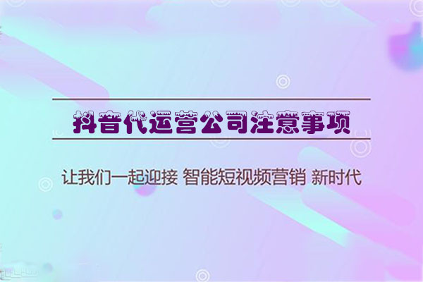 台州短视频代运营公司_巨推传媒