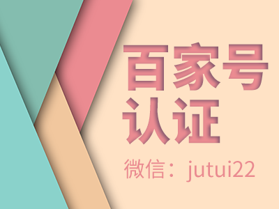 百家号认证蓝V的企业有哪些